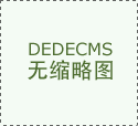 网经社：《2024年度中国电子商务“灭亡”数据演